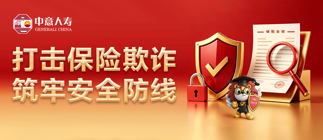 中意人寿